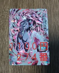 ドラゴンボールヒーローズBM9-SEC紅き仮面のサイヤ人