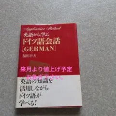 英語から学ぶドイツ語会話