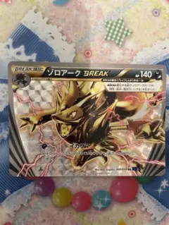 ゾロアークBREAK RR XY8 青い衝撃 037/059のサムネイル