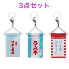 ぱたぱためじるしアクセサリー ～夏～ ガチャ ラムネ アイスクリーム 冷やし中華