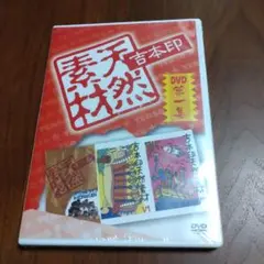 吉本印天然素材DVD第二集 9jupf8b 91h2rQ61VKL._AC_SY200_QL15_.jpg