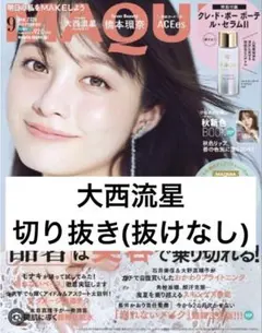 MAQUIA 2026年9月号 大西流星 切り抜き