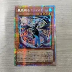 即日発送　ファイメナ　プリズマ　1枚　⑤ 2025年最新】星辰砲手ファイメナ 遊戯王の人気アイテム - メルカリ