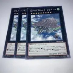 14934 遊戯王　幻子力空母エンタープラズニル　３枚