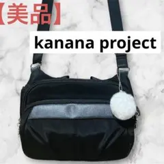 【美品】カナナプロジェクト　ショルダーバッグ Kanana 黒　ブラックのサムネイル