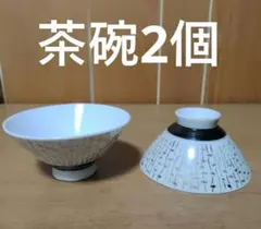 昭和レトロ　有田焼　光峰窯　ご飯茶碗　磁器茶碗　十草模様　金彩　2客セット