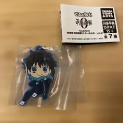 でふぉラバ！呪術廻戦0 キーホルダー vol.2