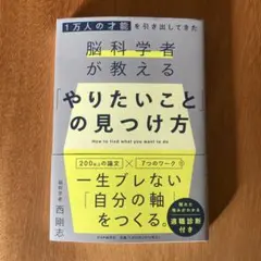 1万人の才能を引き出してきた脳科学者が教える