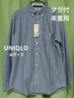【新品タグ付】ユニクロ ファインクロスコンフォートストライプシャツ M ブルー