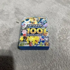 と*み様 MEGA スタートデッキ100 バトルコレクション