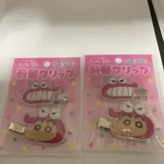 クレヨンしんちゃん 前髪ヘアクリップ　セット