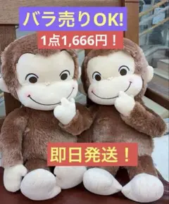 2025年最新】おさるのジョージぬいぐるみの人気アイテム - メルカリ