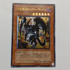 遊戯王 暗黒魔族ギルファー・デーモン レリーフ②