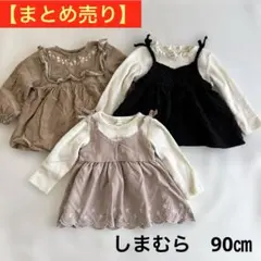 【まとめ売り】女の子　しまむら　トップス　長袖　90