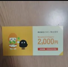 クラダシ株主優待