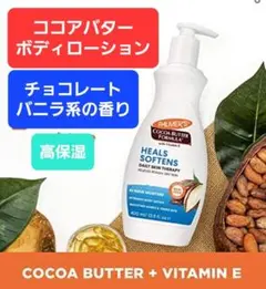 パルマーズ ココナッツ シアバター ボディローション ボディクリーム