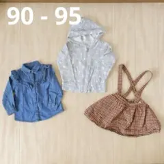 90 95 まとめ売り 長袖 シャツ ジップパーカー スカート 女の子 子ども服