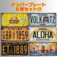 ⑪【6枚セット】ナンバープレート ブリキ看板 ディスプレイ 飲食店 インテリア