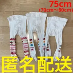 女の子用　75cm タイツ3本セット　70cm〜80cm うさぎ　花柄　くま0歳