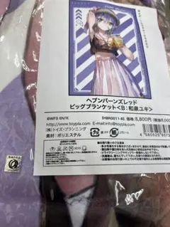 ヘブンバーンズレッド ビッグブランケット＜B: 和泉ユキ＞
