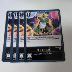 ラプラスの魔　デジモンカードゲーム