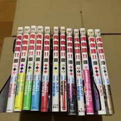 俺物語1巻から13巻セット 俺物語!! 1~13巻全巻セットの通販 by みつお's shop｜ラクマ