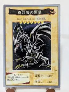 遊戯王OCG 真紅眼の黒竜　キラ　1998バンダイ 真紅眼の黒竜 遊戯王カード1998バンダイ - メルカリ