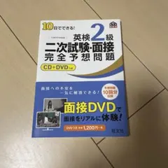 英検2級 二次試験・面接 完全予想問題