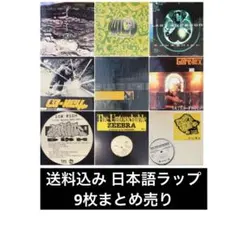 送料込み 日本語ラップ 9枚まとめ売り