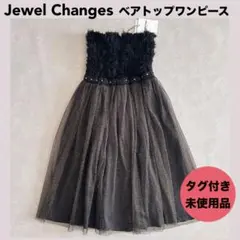 新品★Jewel Changes ベアトップワンピース ラメチュール 肩紐なし