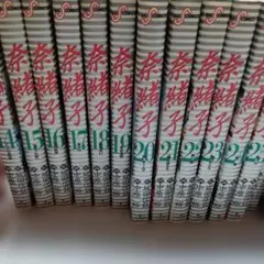 奈緒子23冊セットです