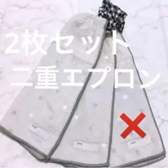 おりこうエプロン 二重 ふわふわ ドット 水玉 2枚 エプロン スタイ タオル