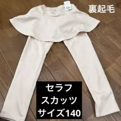 裏起毛　スカッツ　白　ホワイト