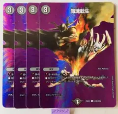 デュエルマスターズ 邪魂転生 初期 旧枠 - メルカリ