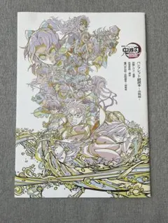 鬼滅の刃 パンフレット副読本(決戦編)