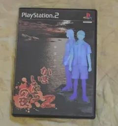 かまいたちの夜2 監獄島のわらべ唄 ~ PS2
