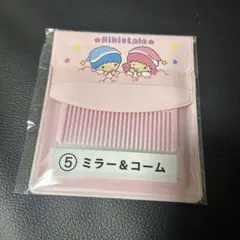 キキララ　一番くじ　ミラーあんどコーム