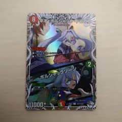 ネオボルシャックドラゴン　キャラトレジャー