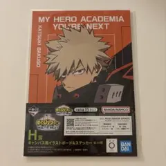 僕のヒーローアカデミア 爆豪勝己 イラストボード