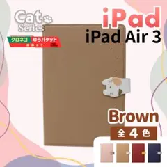 iPad Air 3 Pro 手帳型 10.5インチ ブラウン 茶 猫/1027