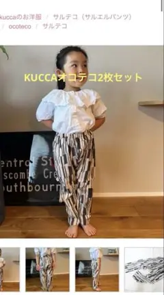 kucca クッカ ocoteco. ストライプ花柄パンツ　90 2枚セット