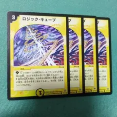 ロジックキューブ　430