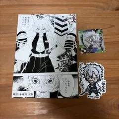 鬼滅の刃 不死川実弥 セット