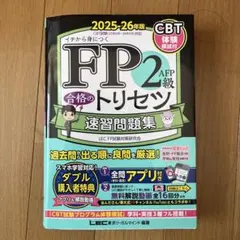 2026年最新】fp1級 合格トレーニングの人気アイテム - メルカリ