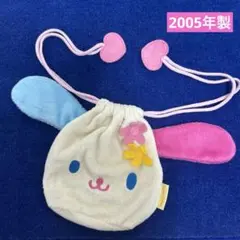 サンリオ　平成レトロ　レア　ウサハナ　ダイカット　巾着　2005年製