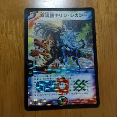 双流星キリン・レガシー