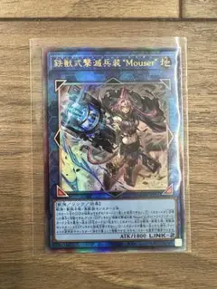 遊戯王 鉄獣式撃滅兵装"Mouser" マウザー レリーフ