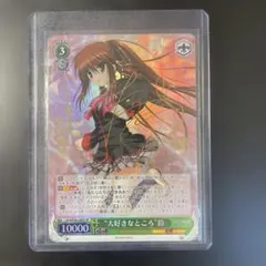 2026年最新】ヴァイスシュヴァルツ サイン 鈴 リトルバスターズの人気