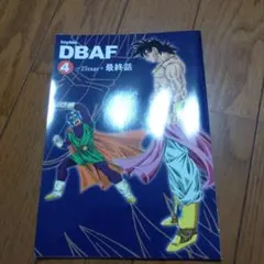 ドラゴンボール DBAF4 25page+最終話 toyble toywarbe 2026年最新】toyble dbafの人気アイテム - メルカリ