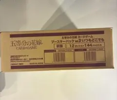 初版 新品未開封 いつでもどこでも vol.3 カートン 五等分の花嫁
